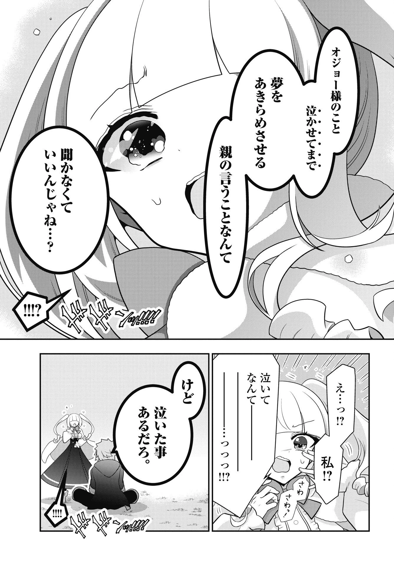 ヤンキーのリアルくんが異世界で魔法使い始めました！ 第3話 - 11