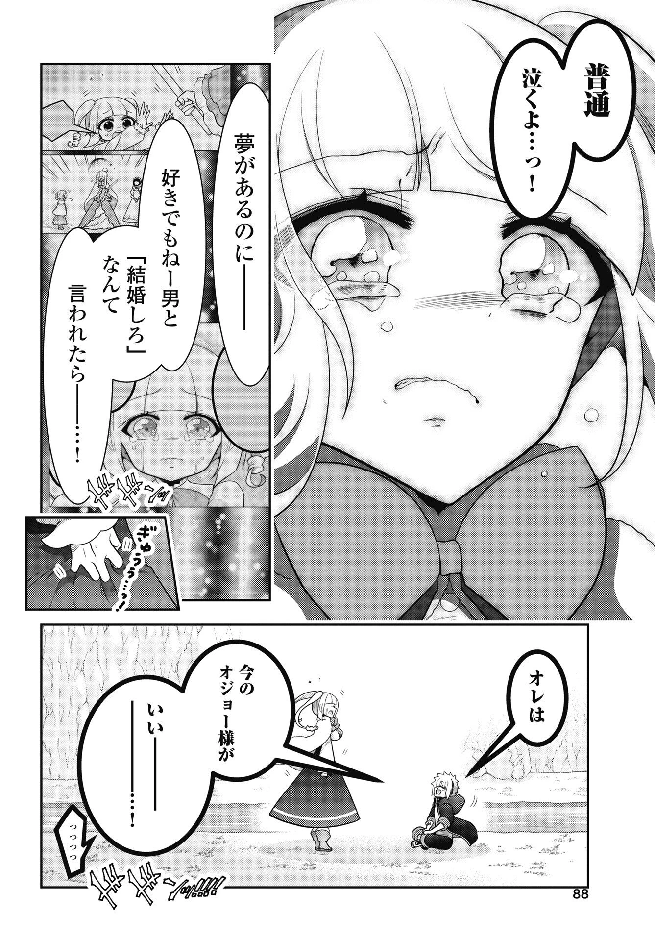 ヤンキーのリアルくんが異世界で魔法使い始めました！ 第3話 - 12