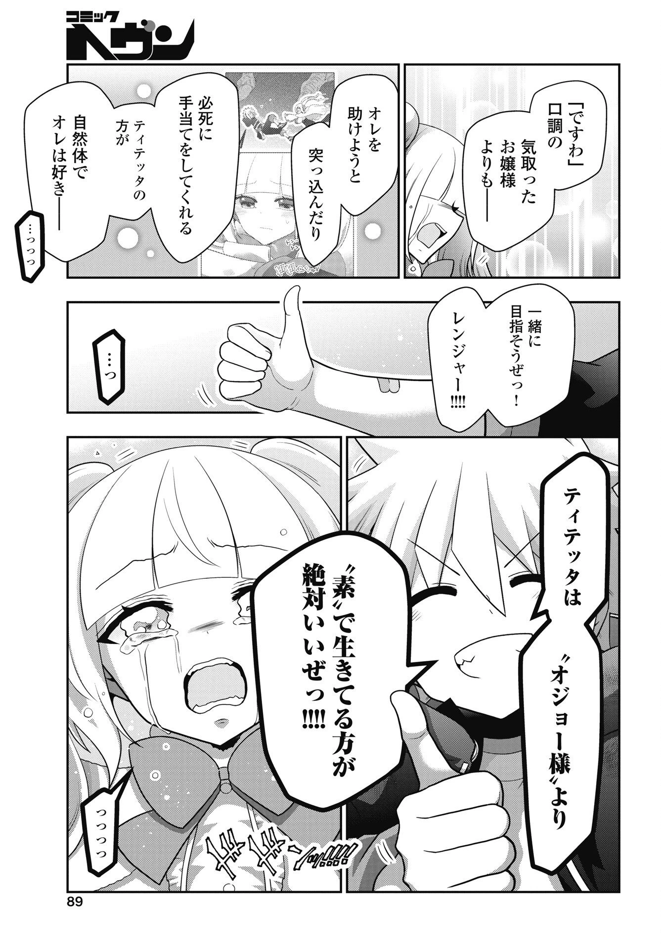 ヤンキーのリアルくんが異世界で魔法使い始めました！ 第3話 - 13