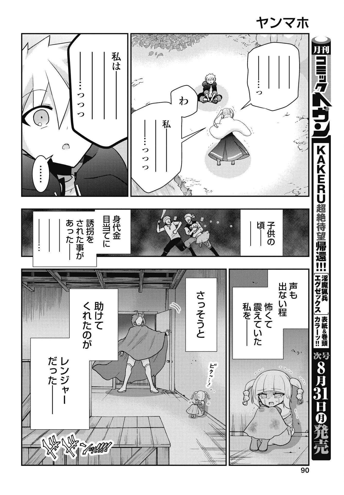 ヤンキーのリアルくんが異世界で魔法使い始めました！ 第3話 - 14