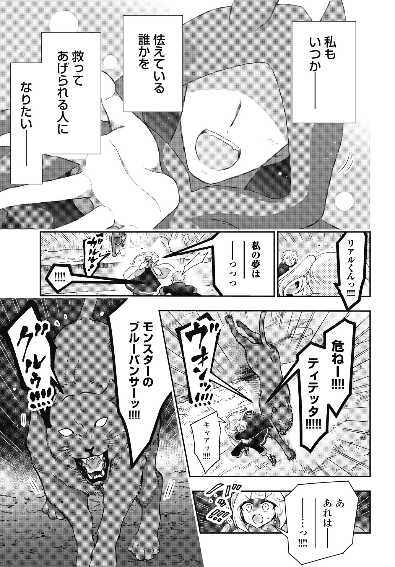ヤンキーのリアルくんが異世界で魔法使い始めました！ 第3話 - 15