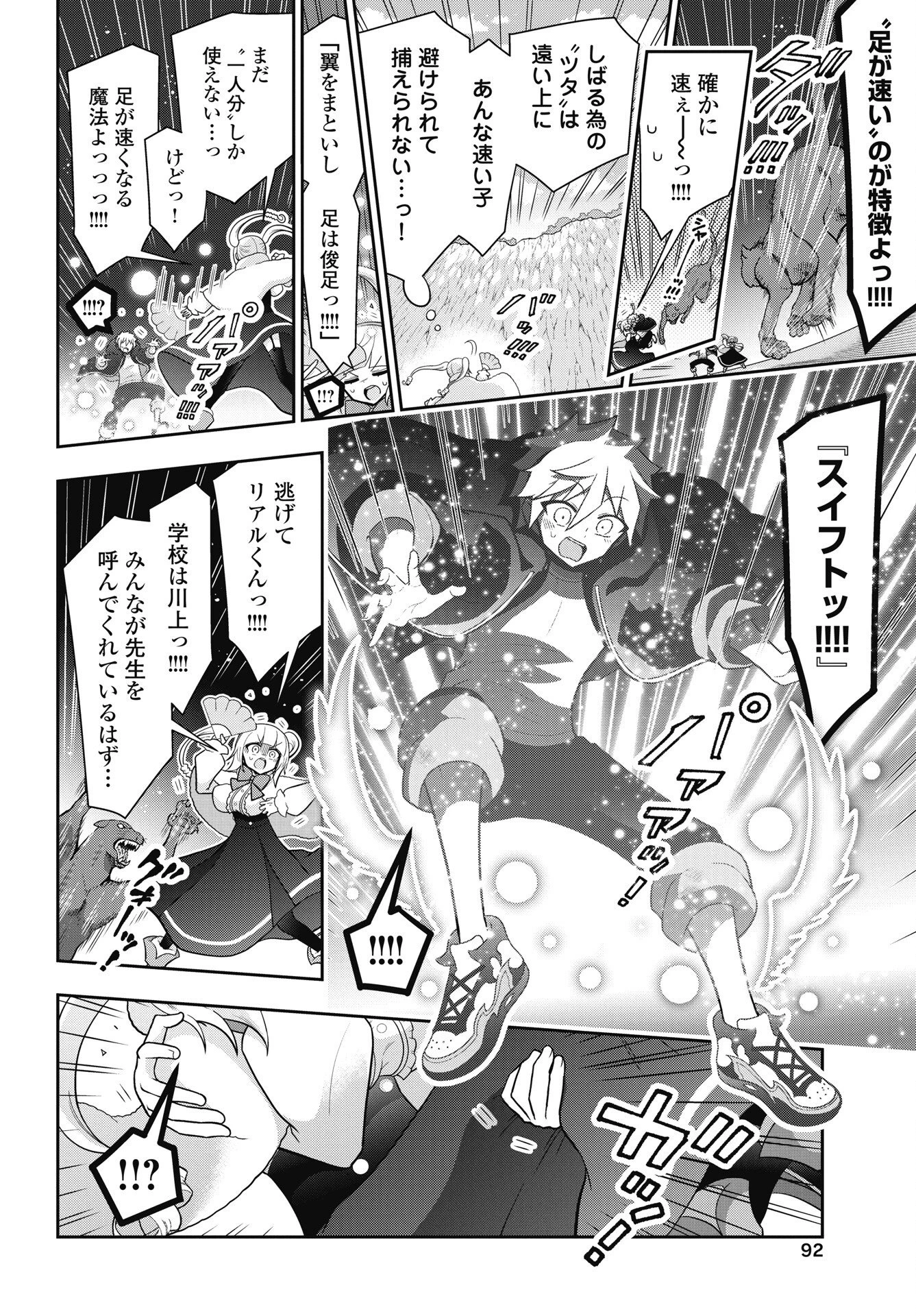ヤンキーのリアルくんが異世界で魔法使い始めました！ 第3話 - 16