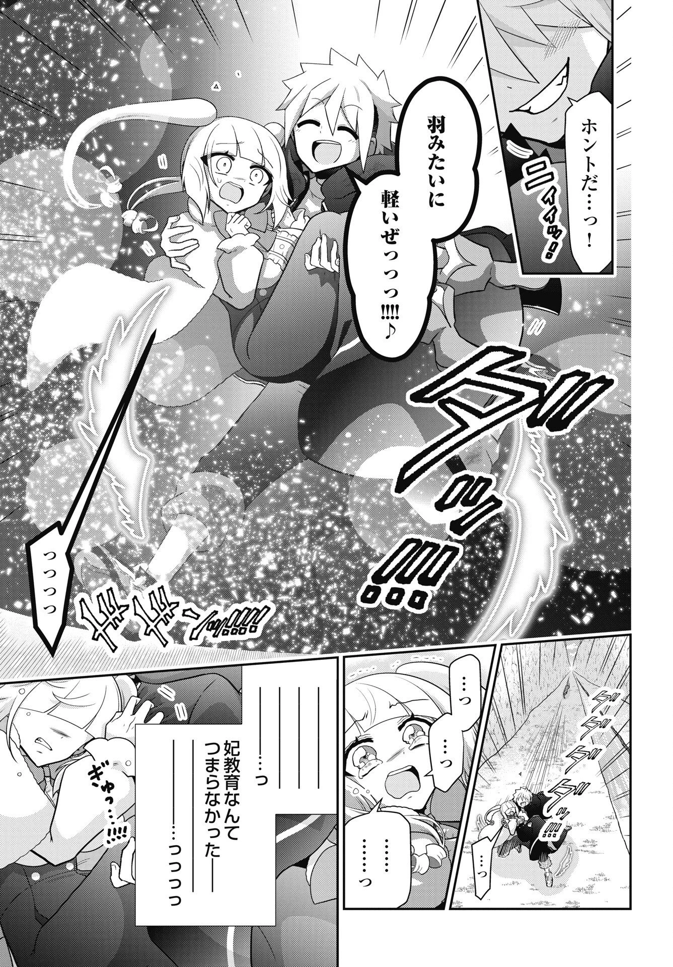 ヤンキーのリアルくんが異世界で魔法使い始めました！ 第3話 - 17