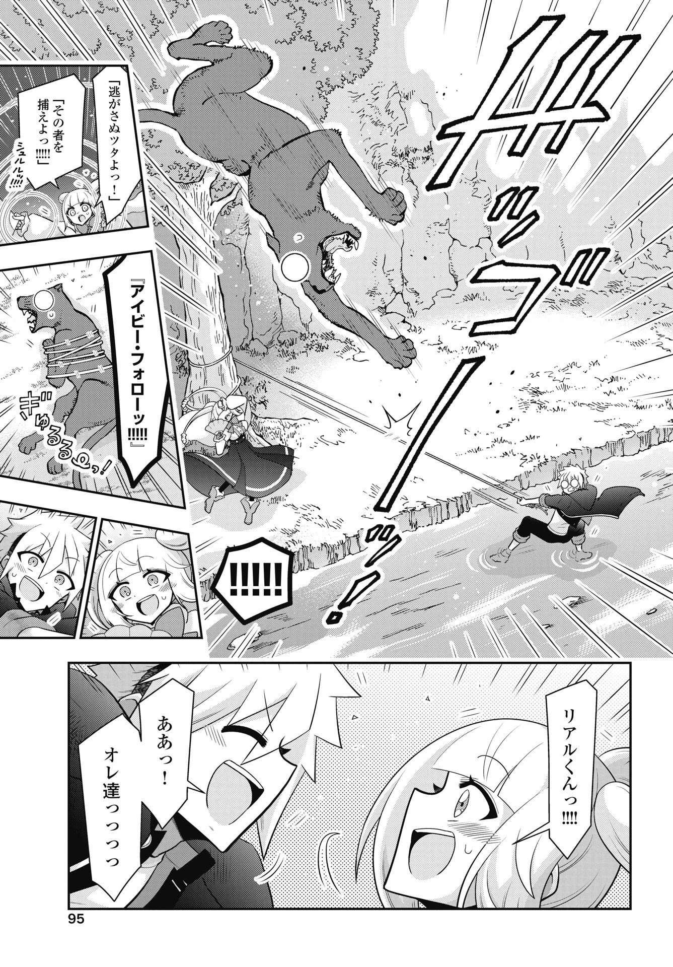 ヤンキーのリアルくんが異世界で魔法使い始めました！ 第3話 - 19