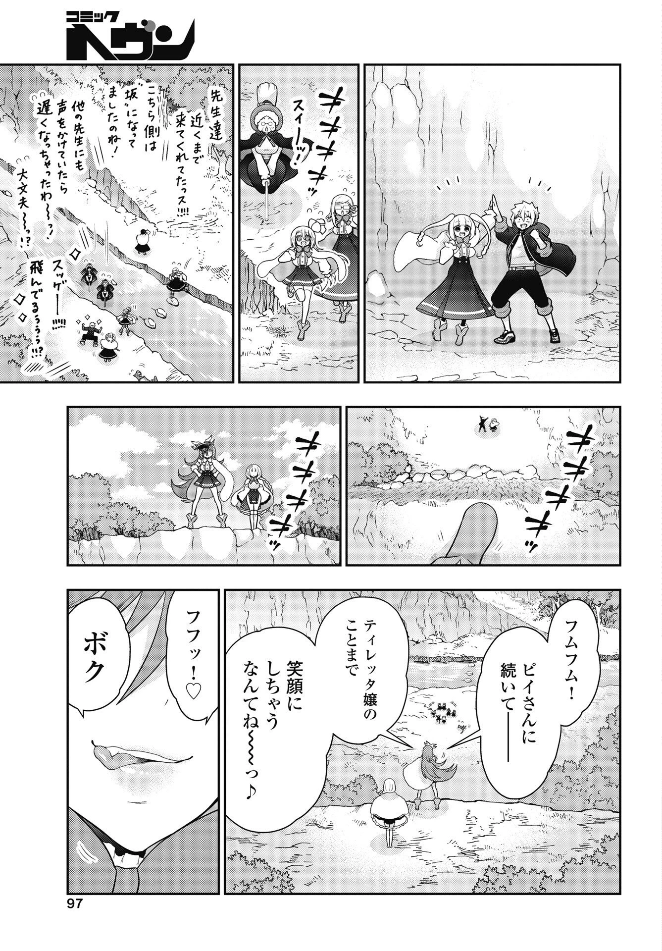 ヤンキーのリアルくんが異世界で魔法使い始めました！ 第3話 - 21