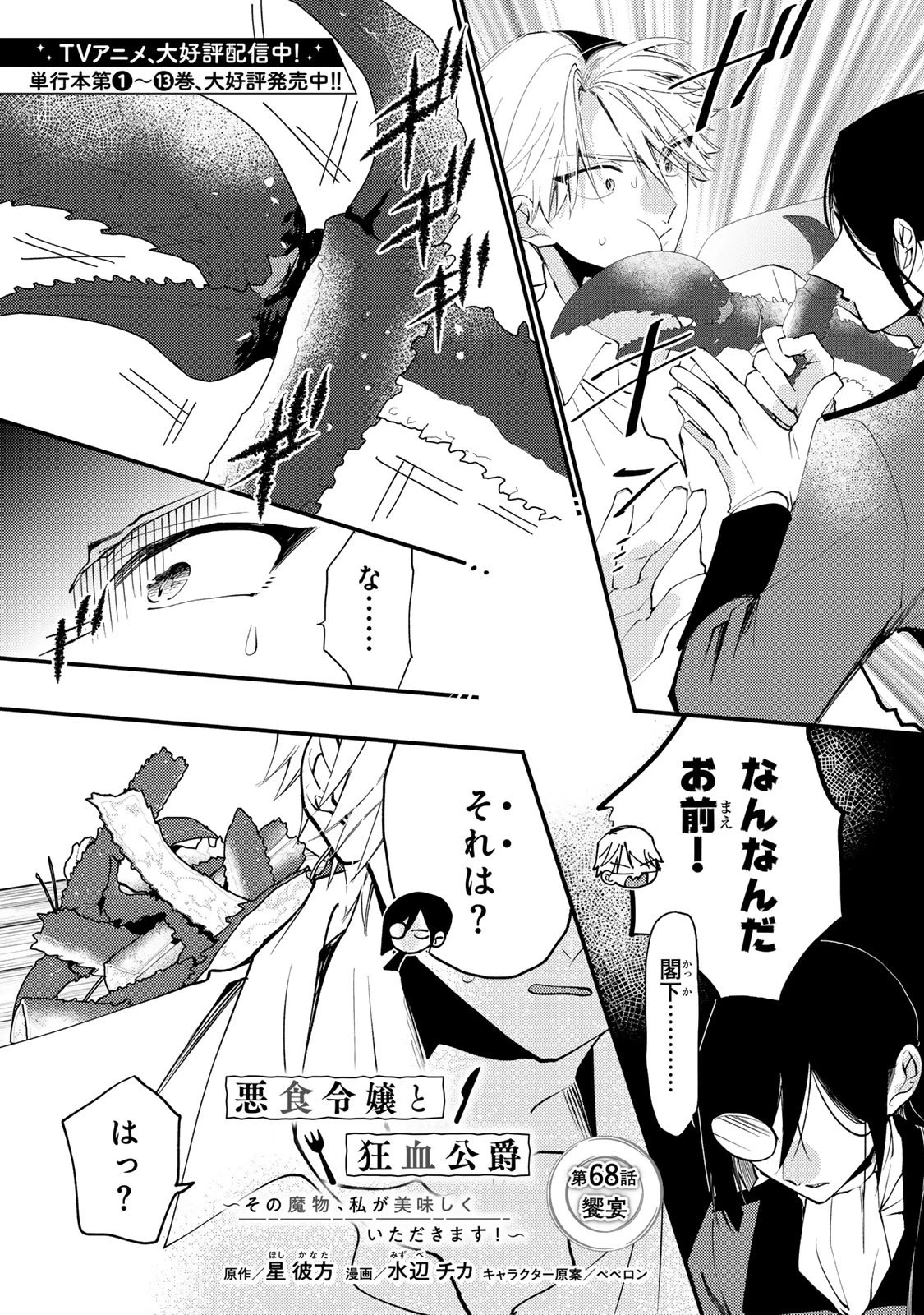 悪食令嬢と狂血公爵 ～その魔物、私が美味しくいただきます！～ 第68話 - 3