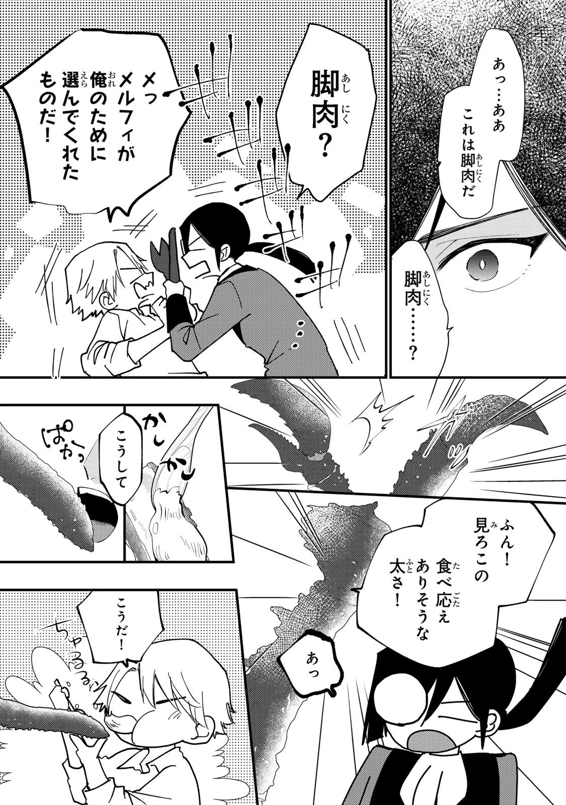 悪食令嬢と狂血公爵 ～その魔物、私が美味しくいただきます！～ 第68話 - 4