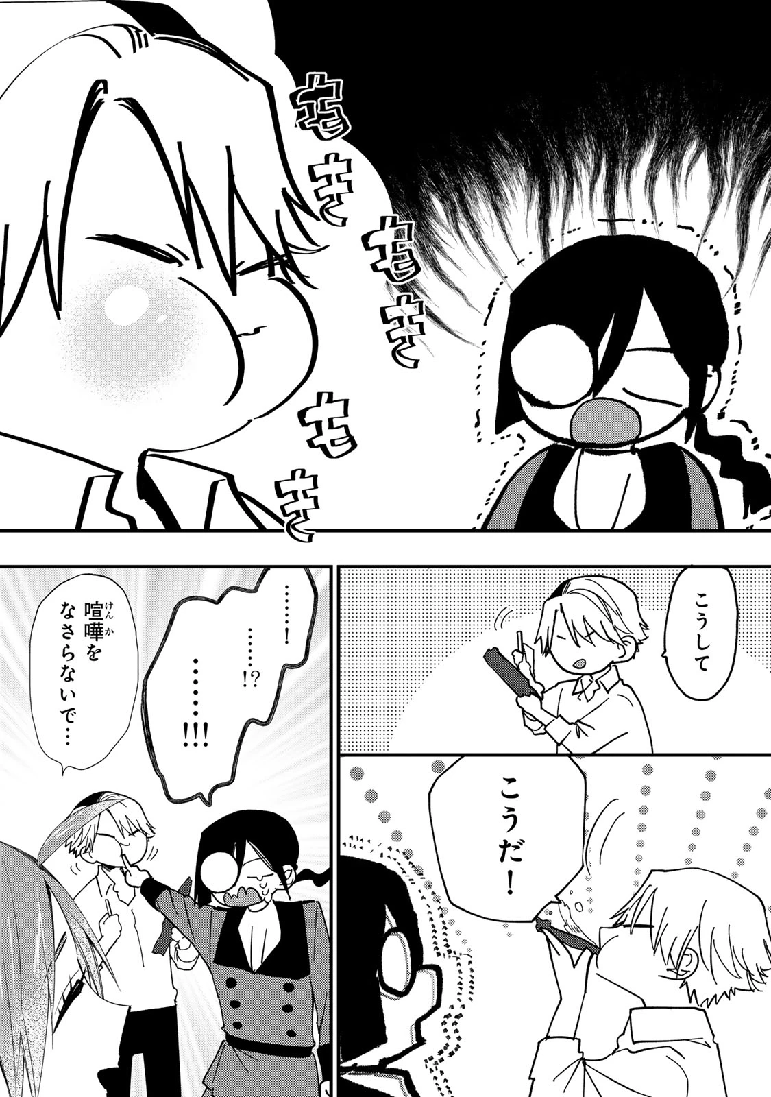 悪食令嬢と狂血公爵 ～その魔物、私が美味しくいただきます！～ 第68話 - 5