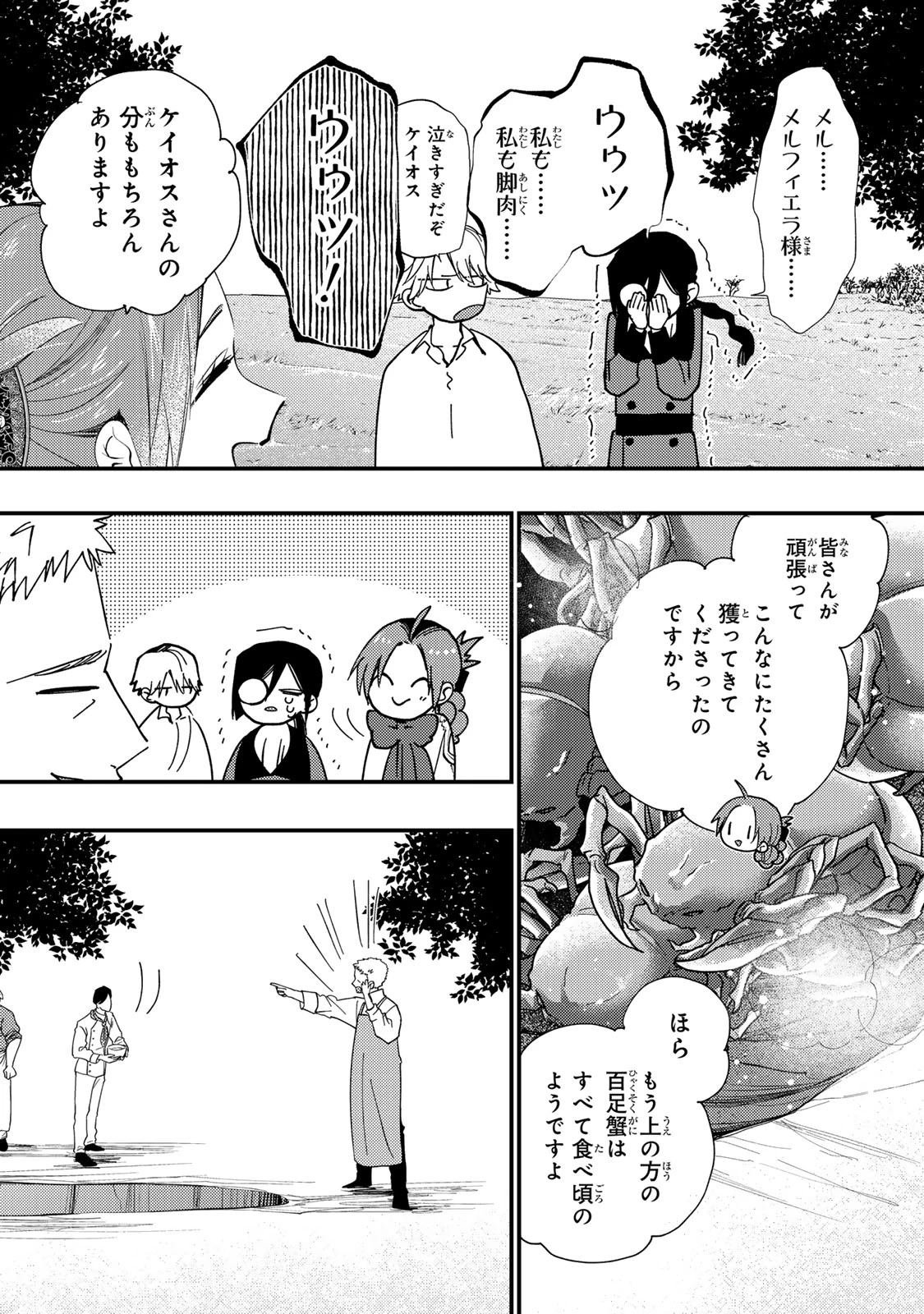 悪食令嬢と狂血公爵 ～その魔物、私が美味しくいただきます！～ 第68話 - 6