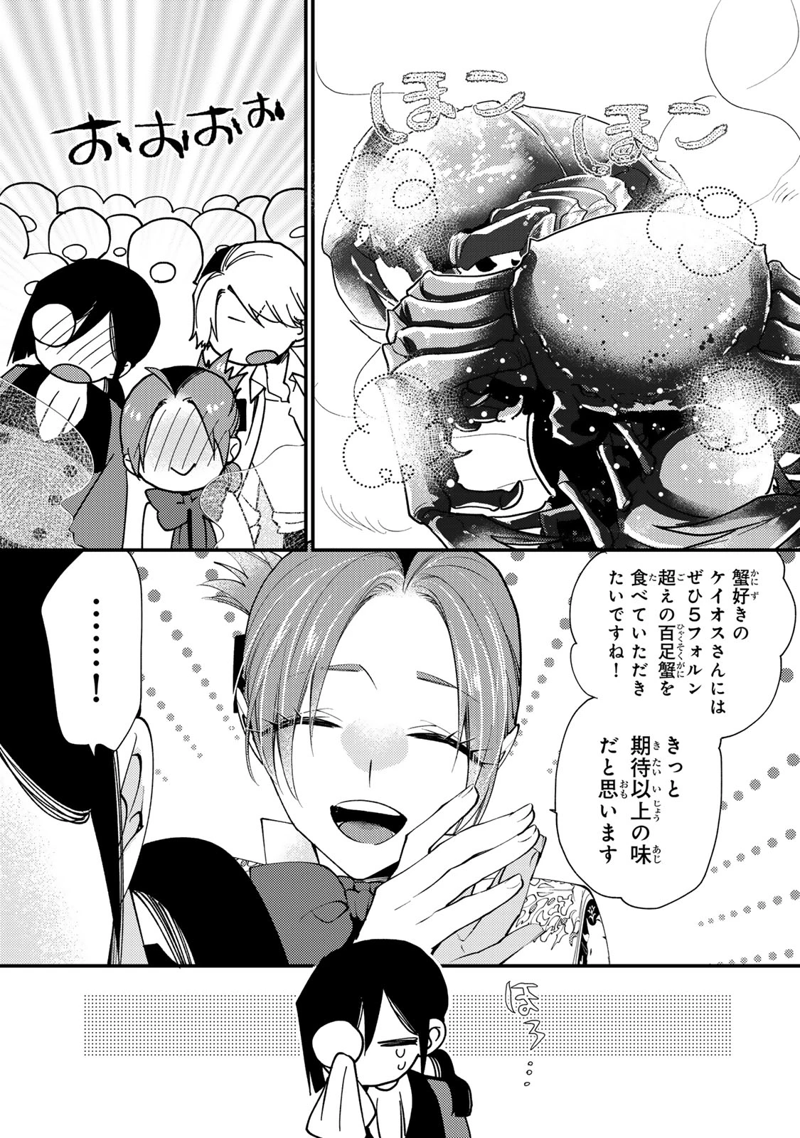 悪食令嬢と狂血公爵 ～その魔物、私が美味しくいただきます！～ 第68話 - 7