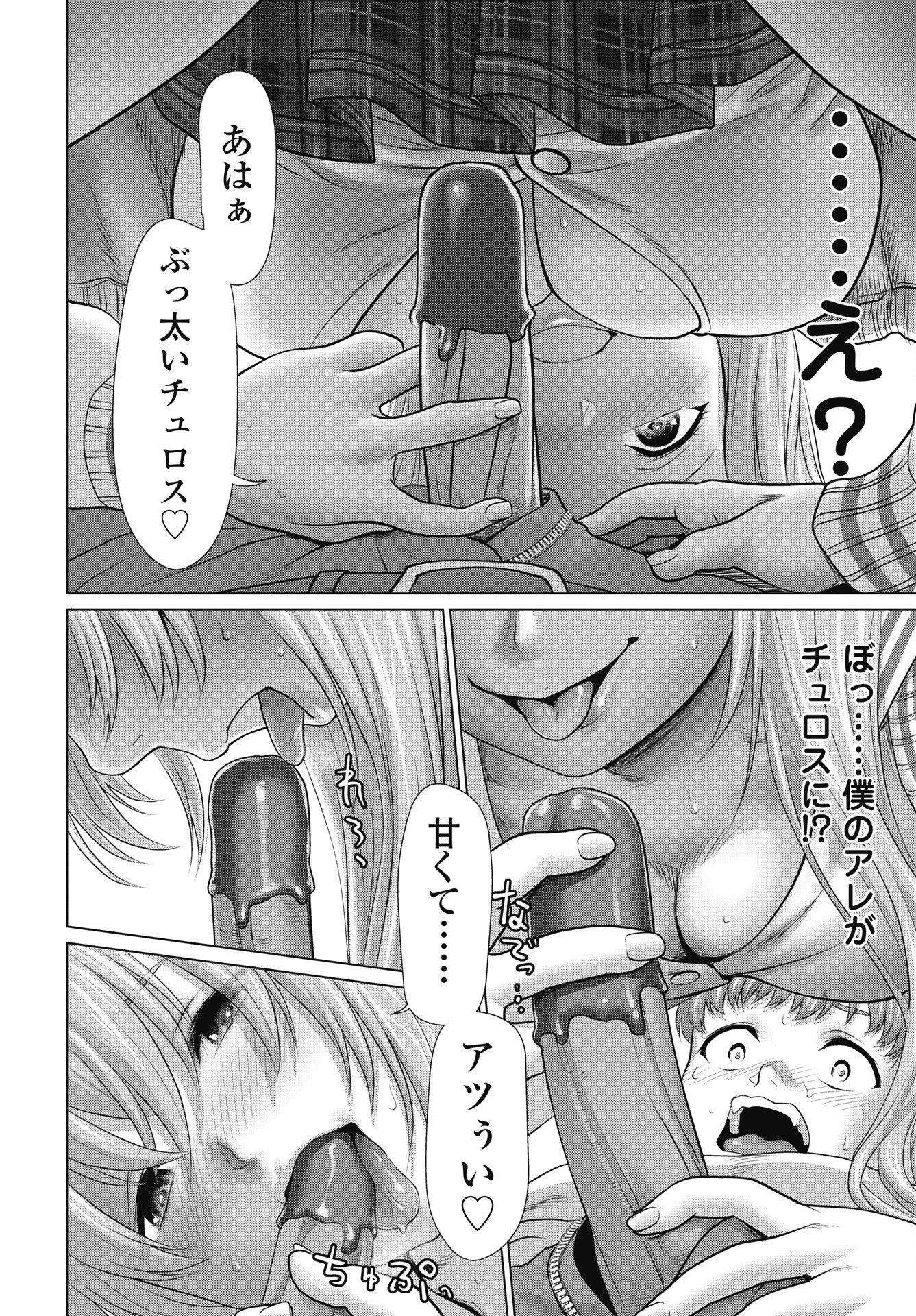 くぅでレディ！ 第2話 - 6