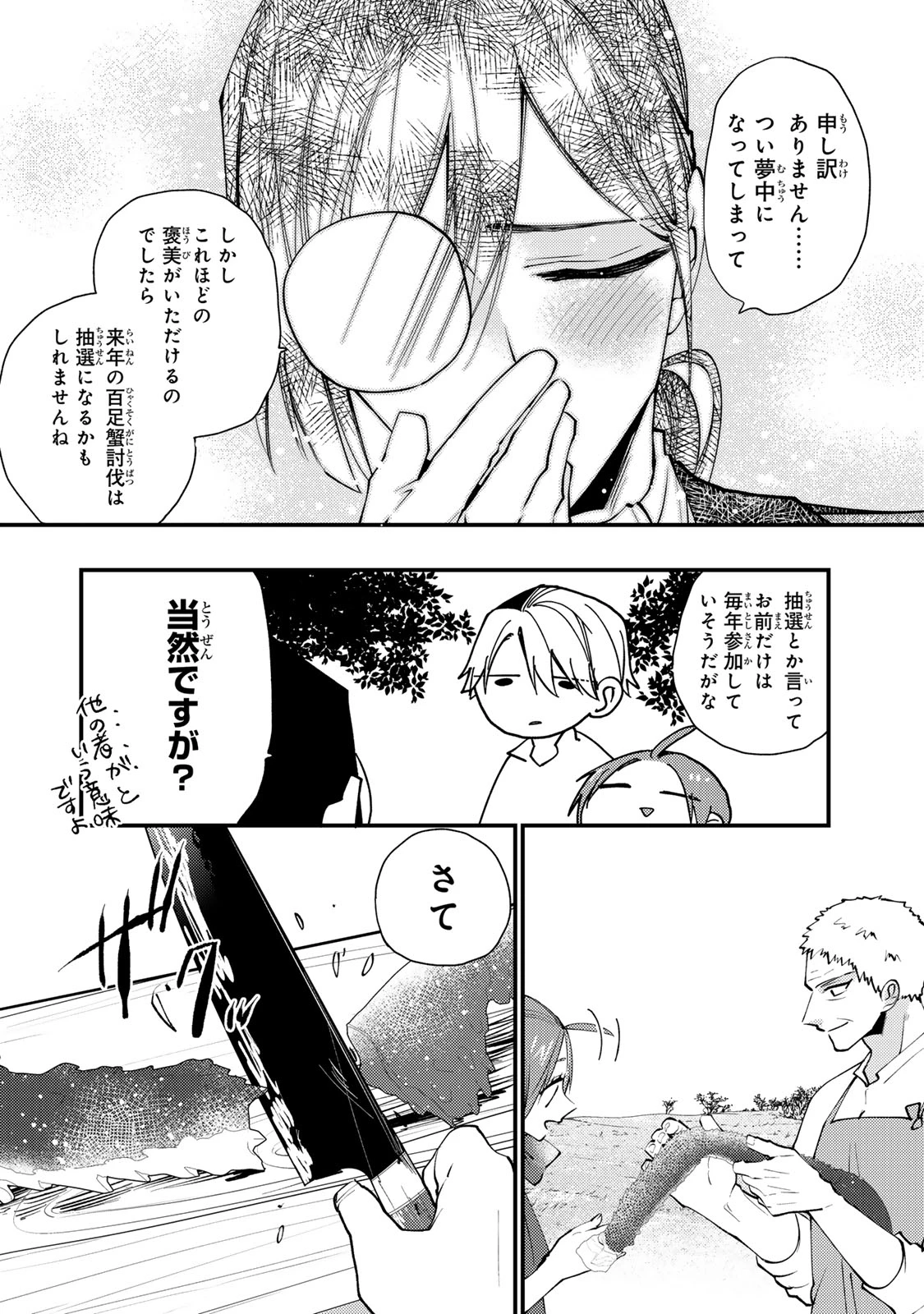 悪食令嬢と狂血公爵 ～その魔物、私が美味しくいただきます！～ 第68話 - 8