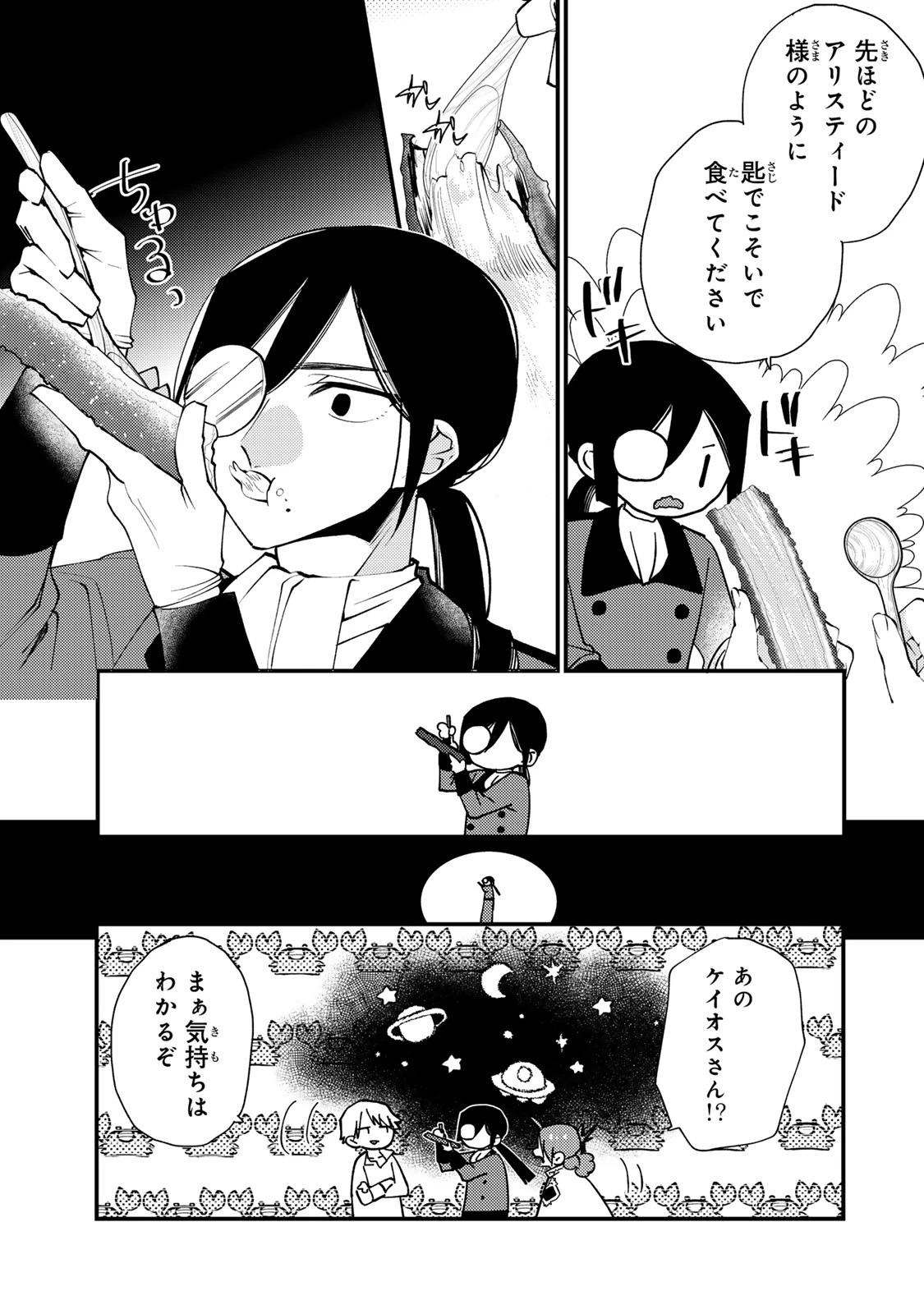 悪食令嬢と狂血公爵 ～その魔物、私が美味しくいただきます！～ 第68話 - 9