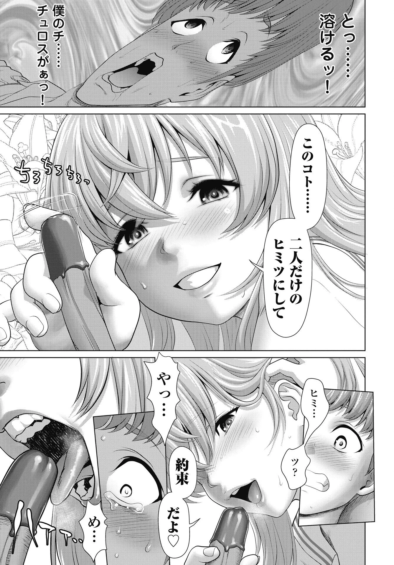 くぅでレディ！ 第2話 - 7