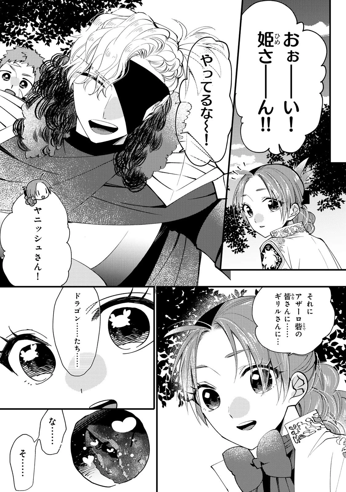 悪食令嬢と狂血公爵 ～その魔物、私が美味しくいただきます！～ 第68話 - 10