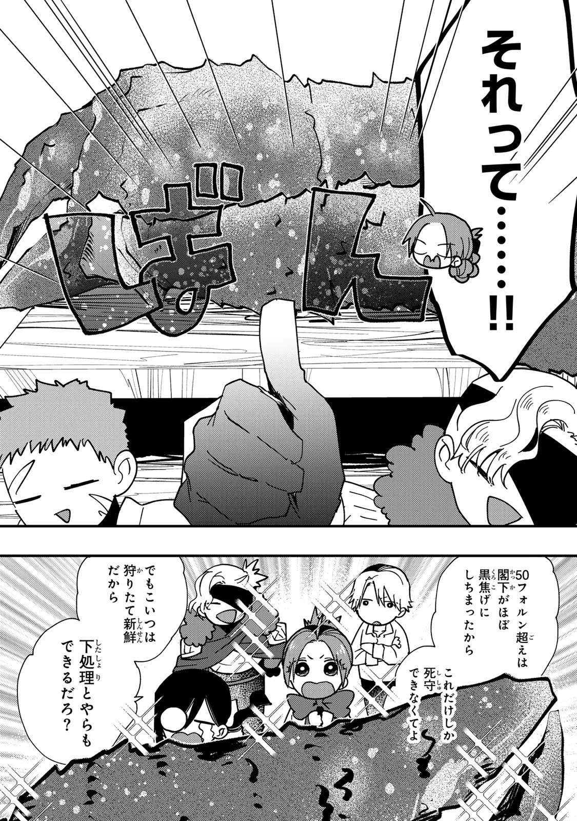 悪食令嬢と狂血公爵 ～その魔物、私が美味しくいただきます！～ 第68話 - 11