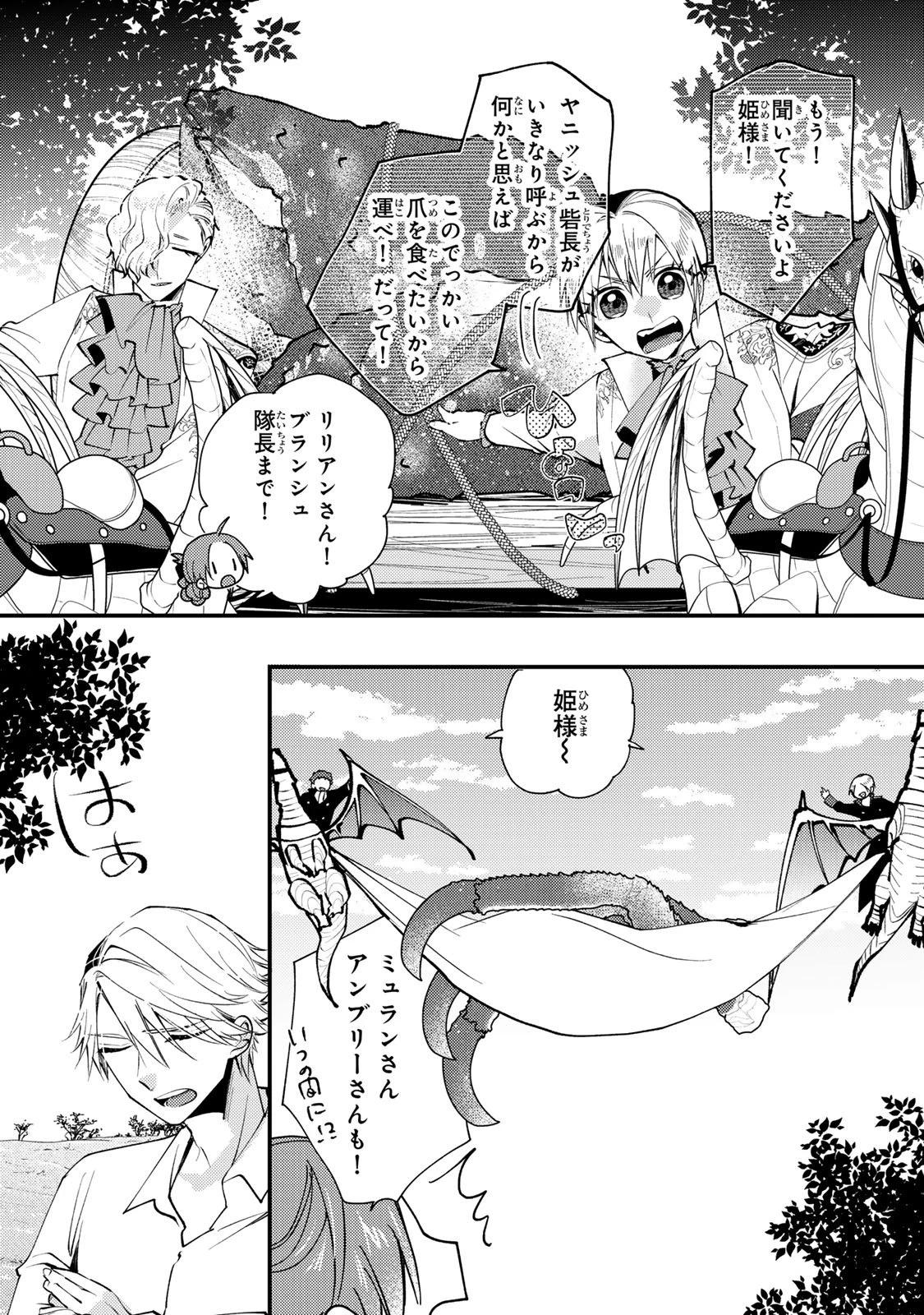 悪食令嬢と狂血公爵 ～その魔物、私が美味しくいただきます！～ 第68話 - 12