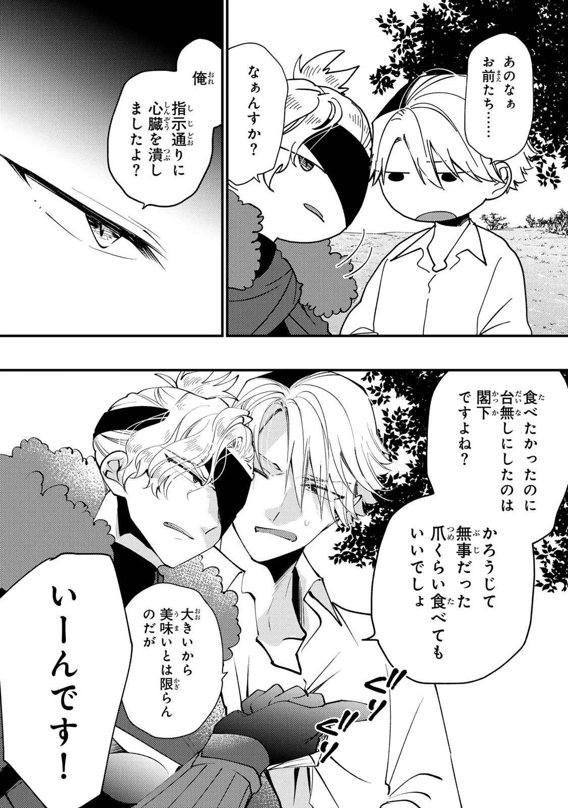 悪食令嬢と狂血公爵 ～その魔物、私が美味しくいただきます！～ 第68話 - 13