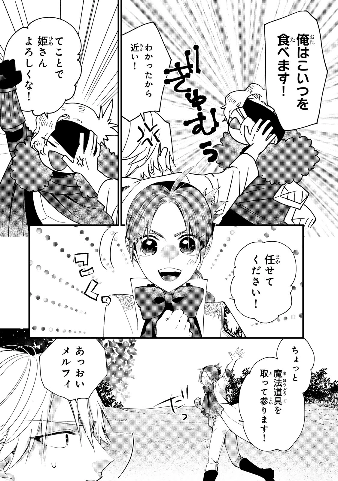 悪食令嬢と狂血公爵 ～その魔物、私が美味しくいただきます！～ 第68話 - 14