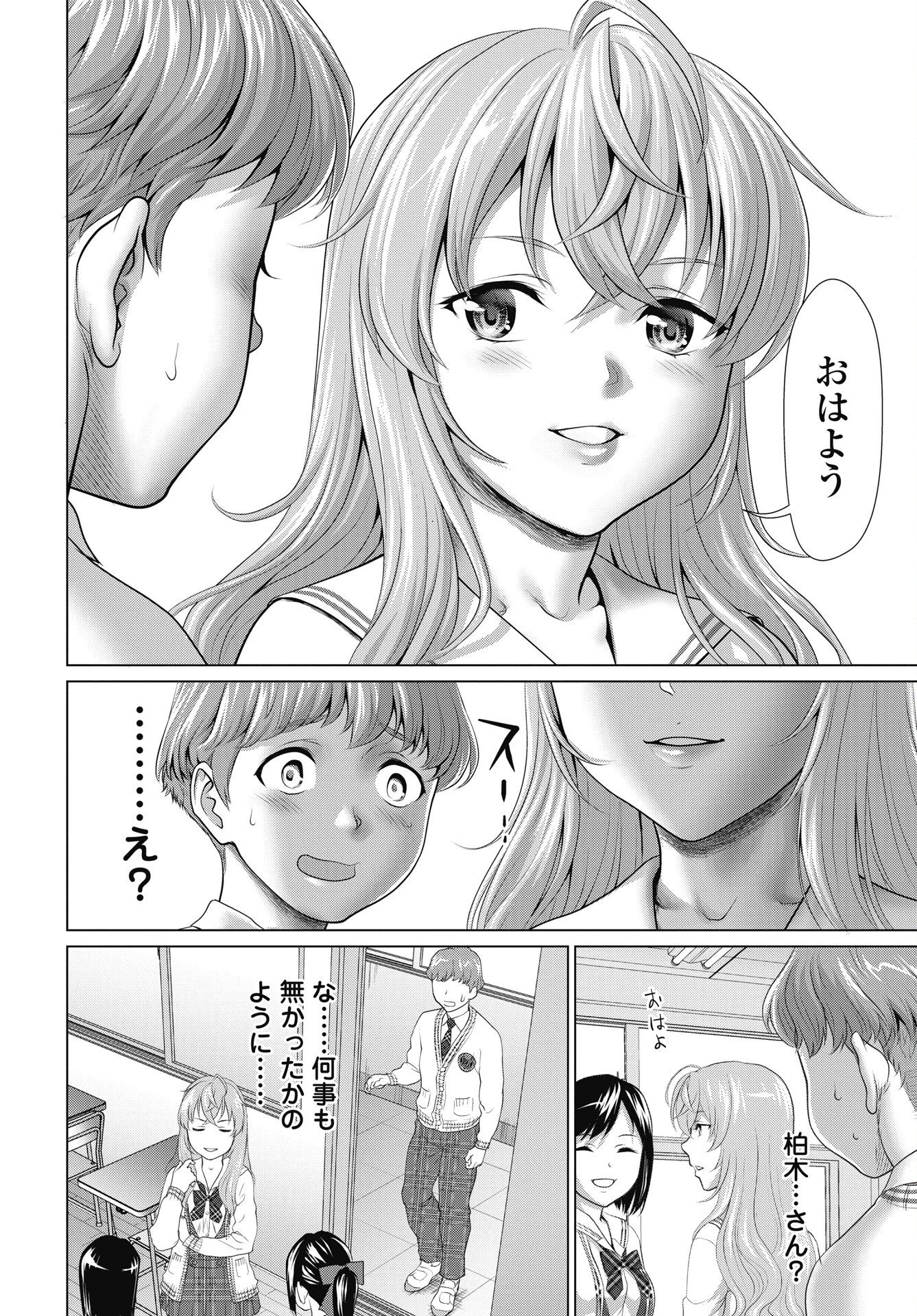 くぅでレディ！ 第2話 - 10