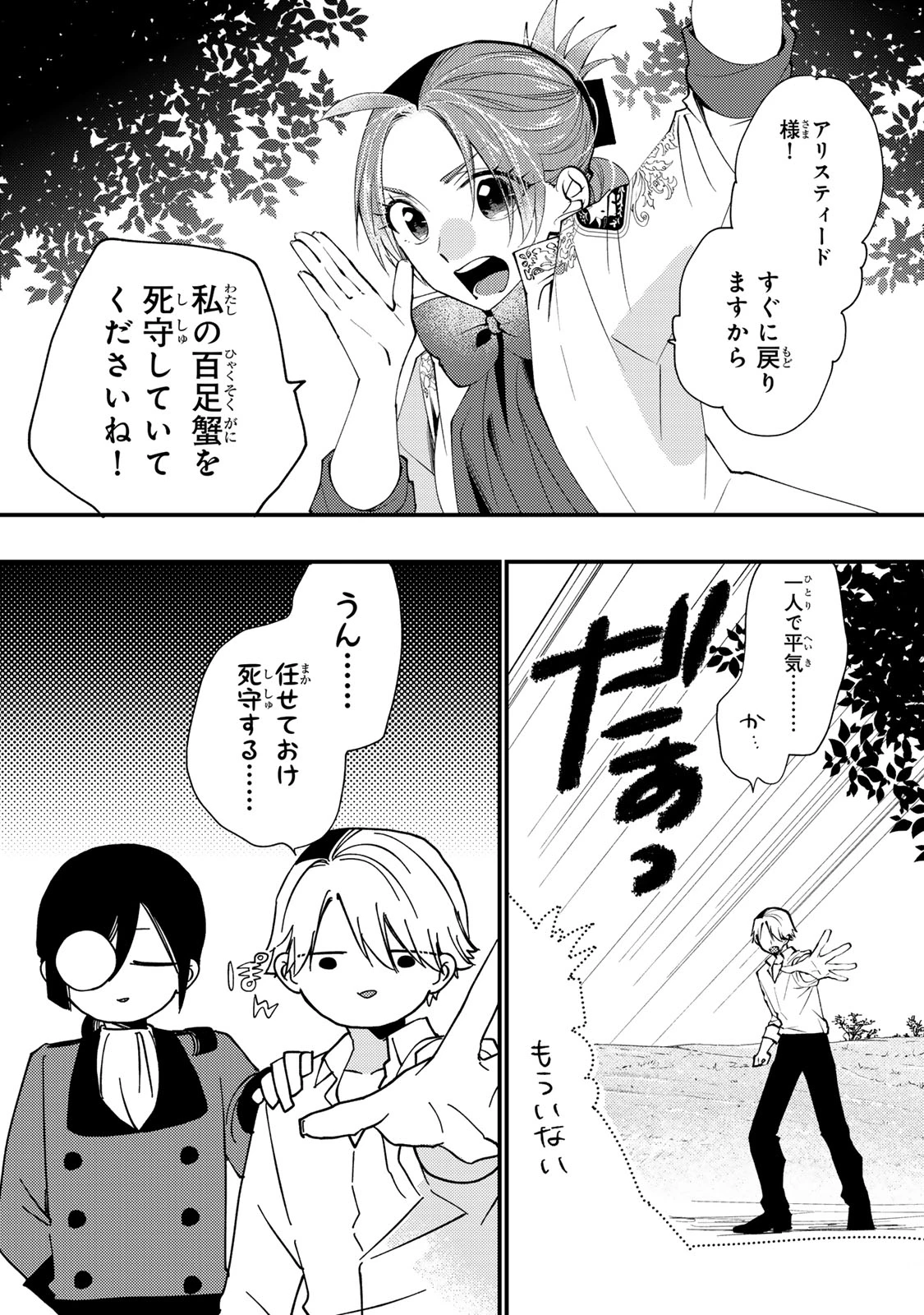 悪食令嬢と狂血公爵 ～その魔物、私が美味しくいただきます！～ 第68話 - 15