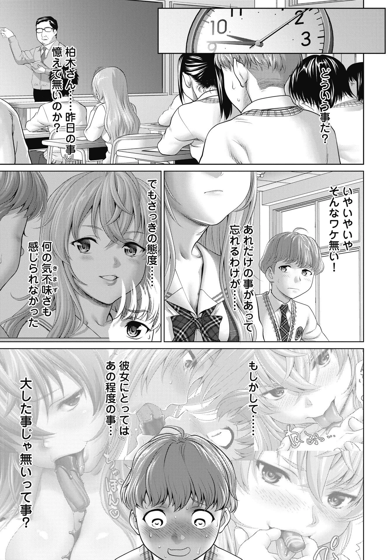 くぅでレディ！ 第2話 - 11