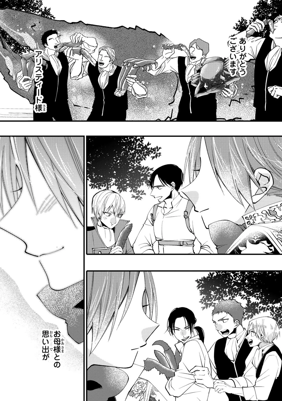 悪食令嬢と狂血公爵 ～その魔物、私が美味しくいただきます！～ 第68話 - 16