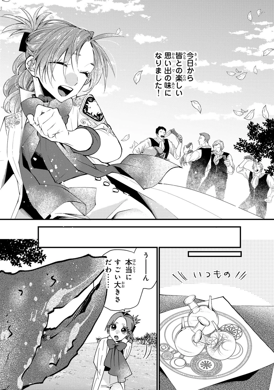 悪食令嬢と狂血公爵 ～その魔物、私が美味しくいただきます！～ 第68話 - 17
