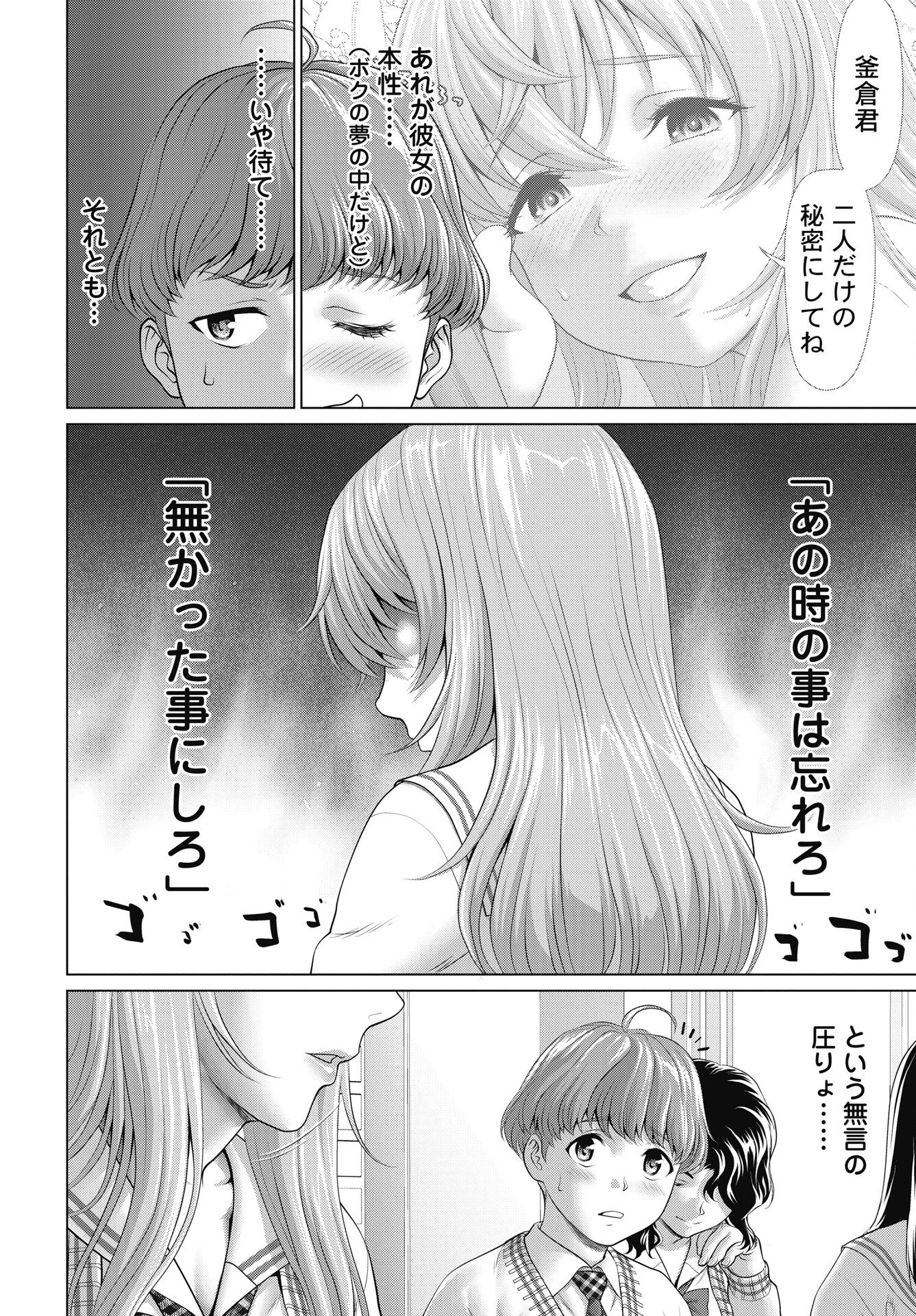 くぅでレディ！ 第2話 - 12