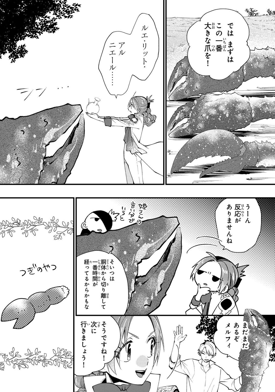 悪食令嬢と狂血公爵 ～その魔物、私が美味しくいただきます！～ 第68話 - 18