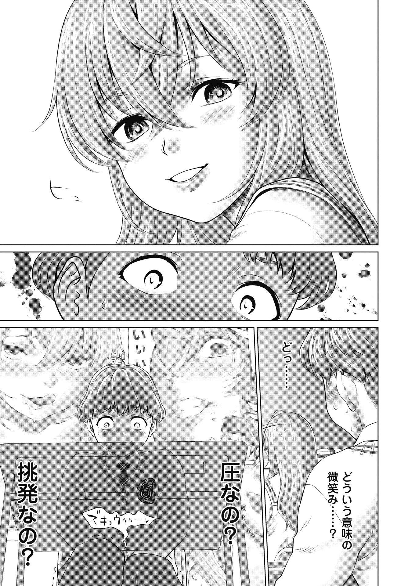 くぅでレディ！ 第2話 - 13