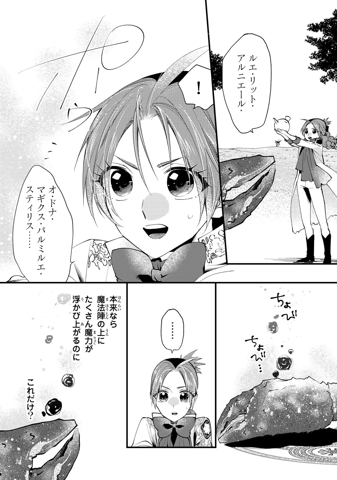 悪食令嬢と狂血公爵 ～その魔物、私が美味しくいただきます！～ 第68話 - 19