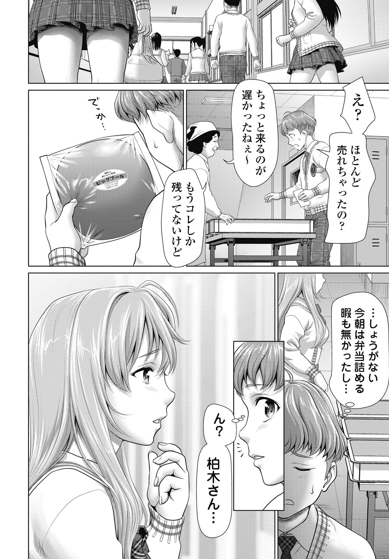 くぅでレディ！ 第2話 - 14