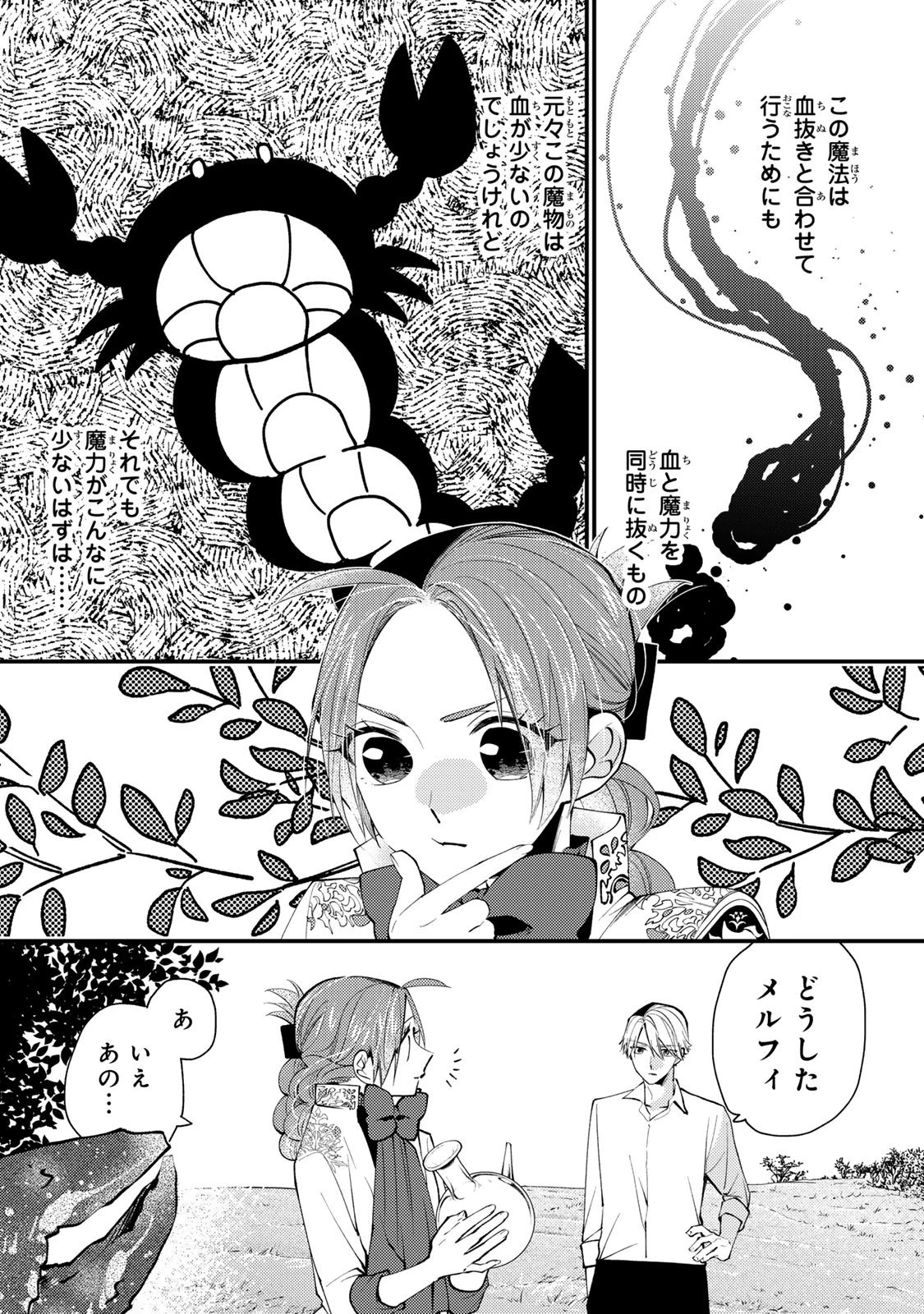 悪食令嬢と狂血公爵 ～その魔物、私が美味しくいただきます！～ 第68話 - 20