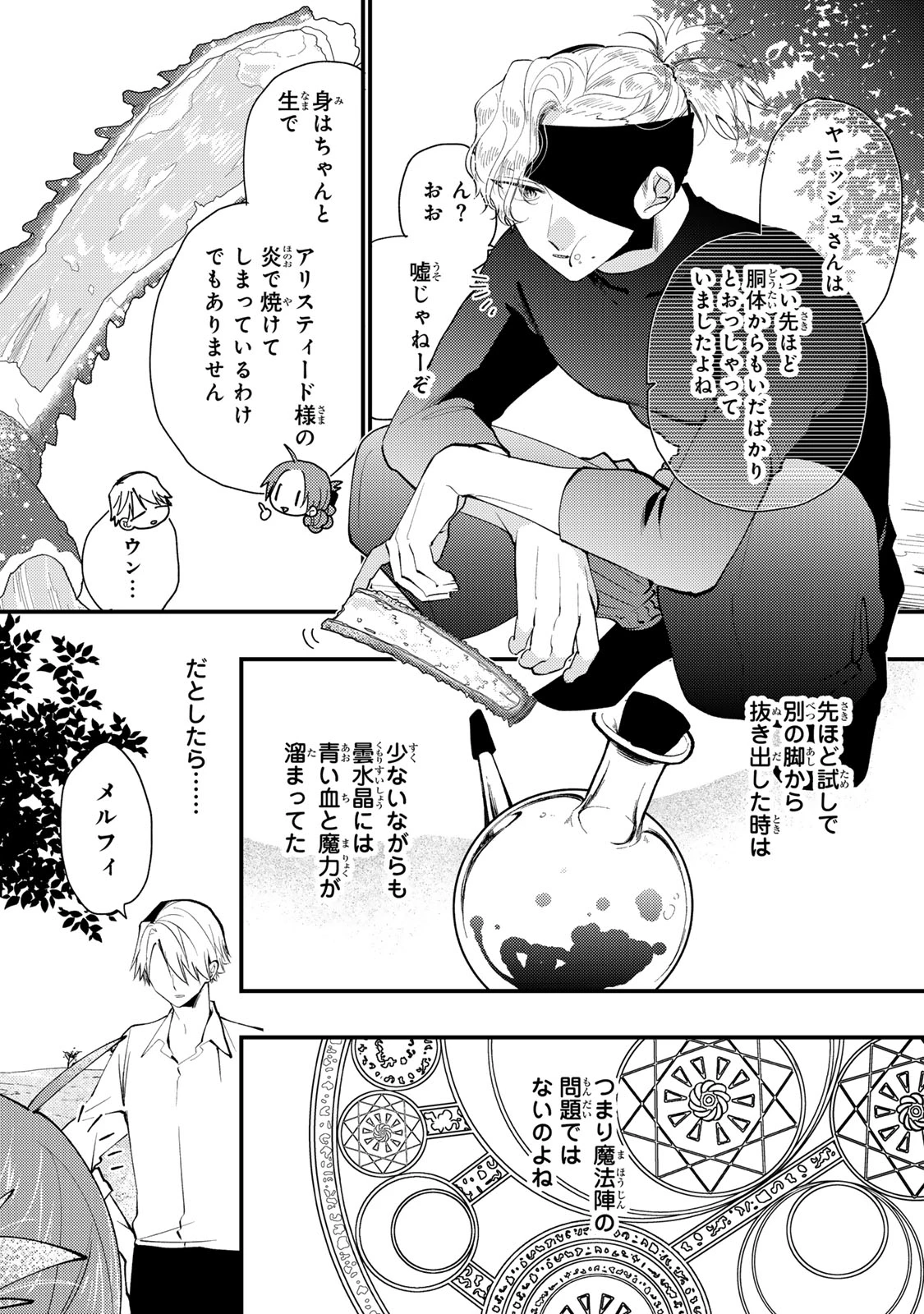 悪食令嬢と狂血公爵 ～その魔物、私が美味しくいただきます！～ 第68話 - 21