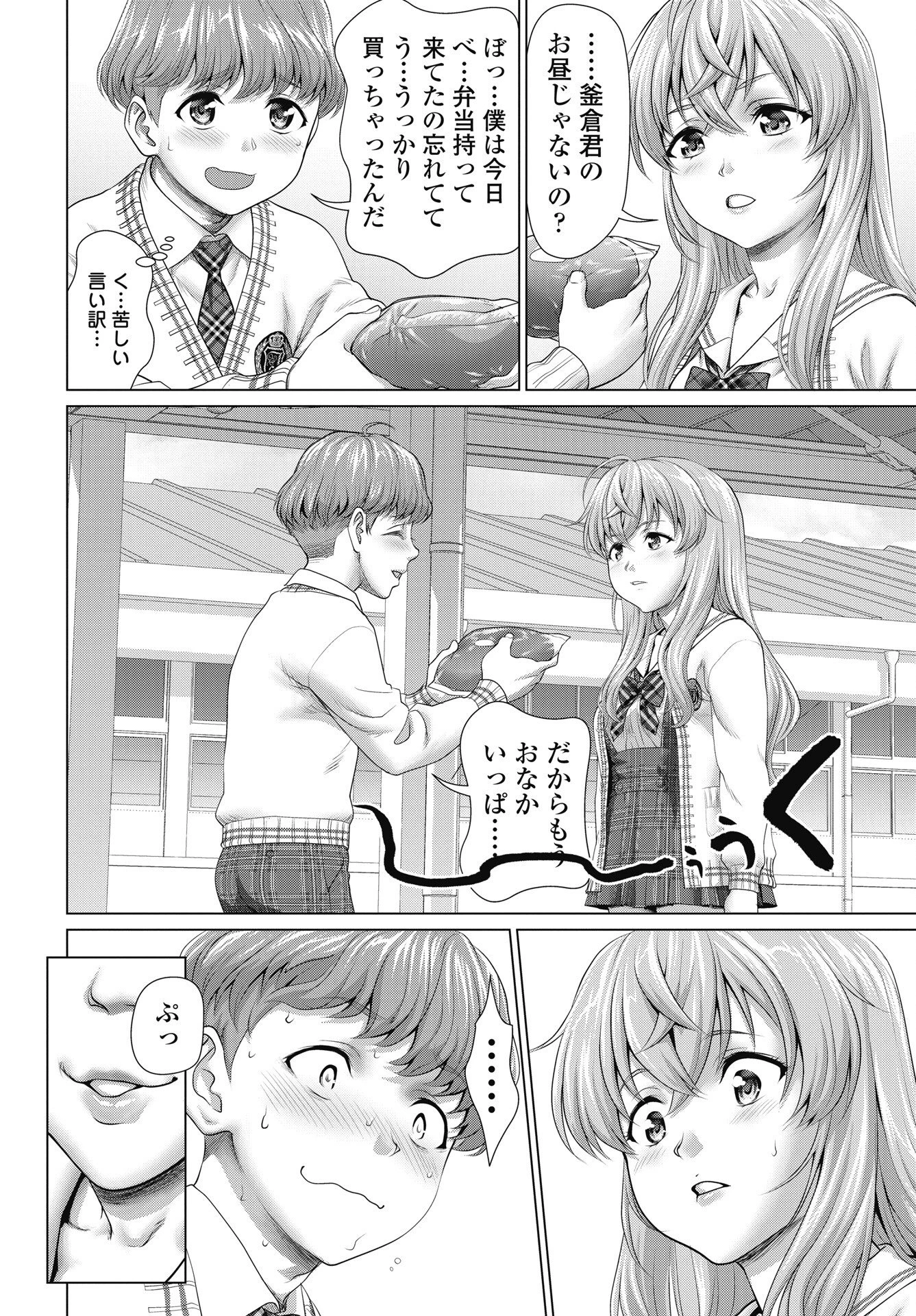 くぅでレディ！ 第2話 - 16