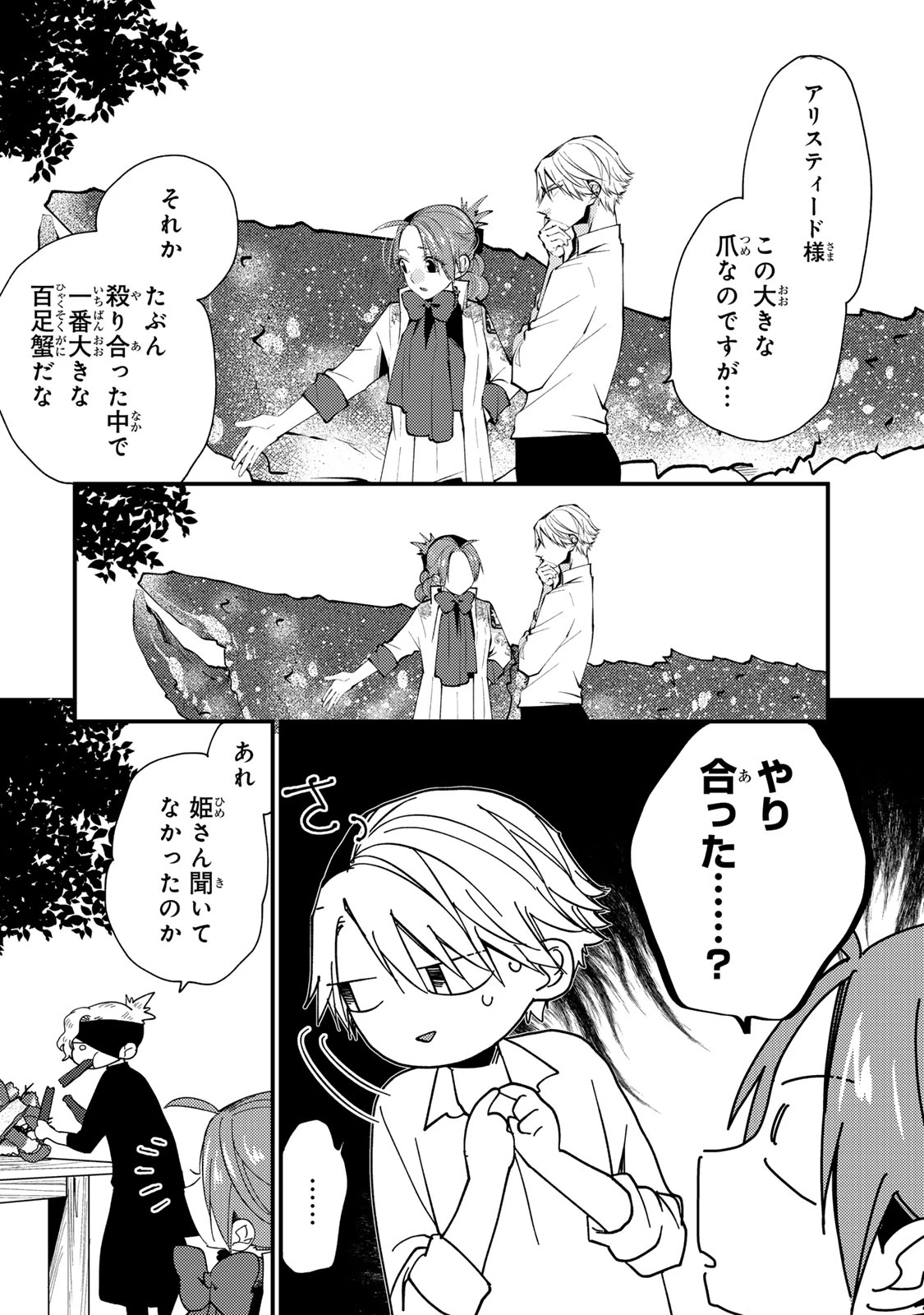 悪食令嬢と狂血公爵 ～その魔物、私が美味しくいただきます！～ 第68話 - 22