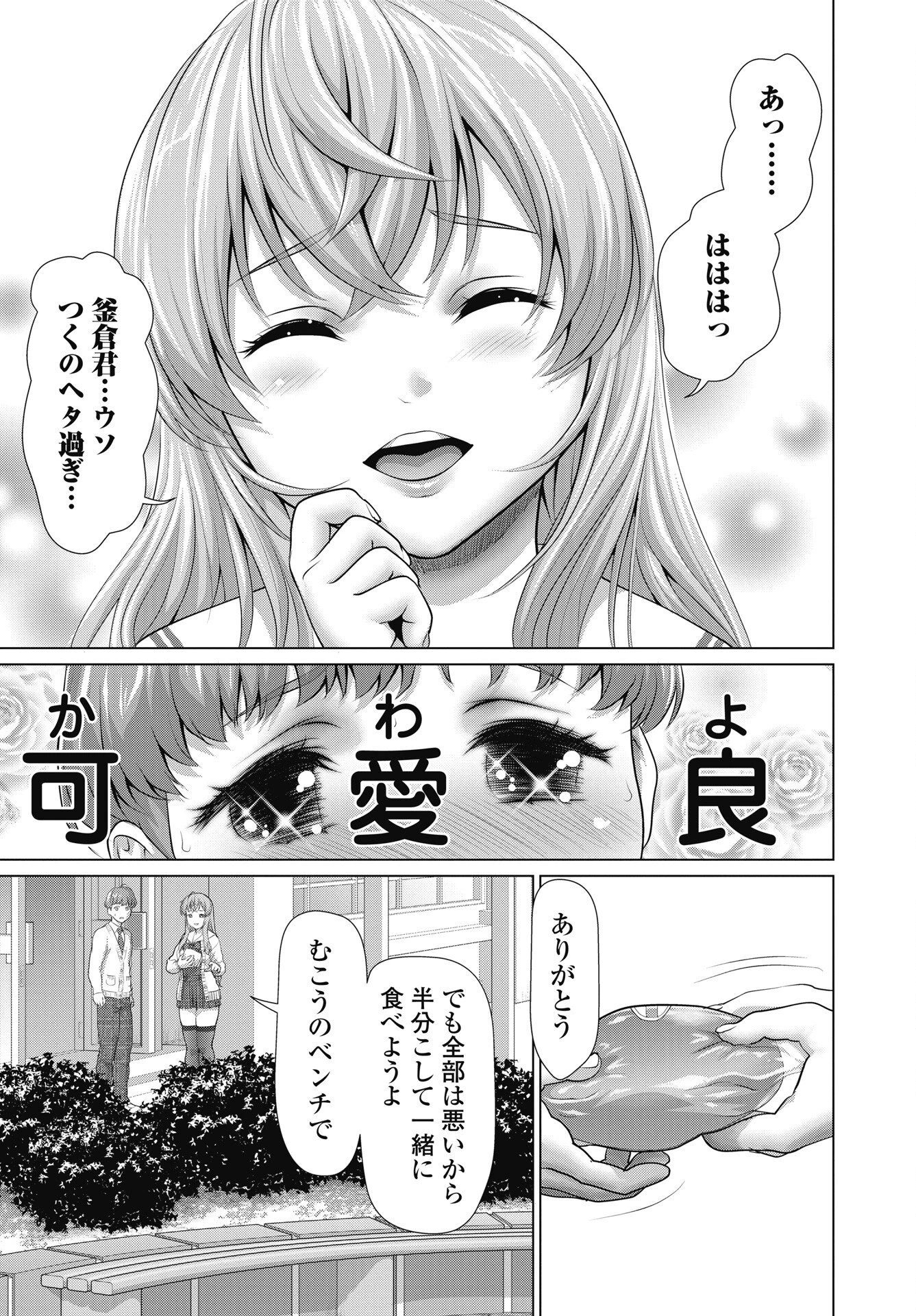 くぅでレディ！ 第2話 - 17