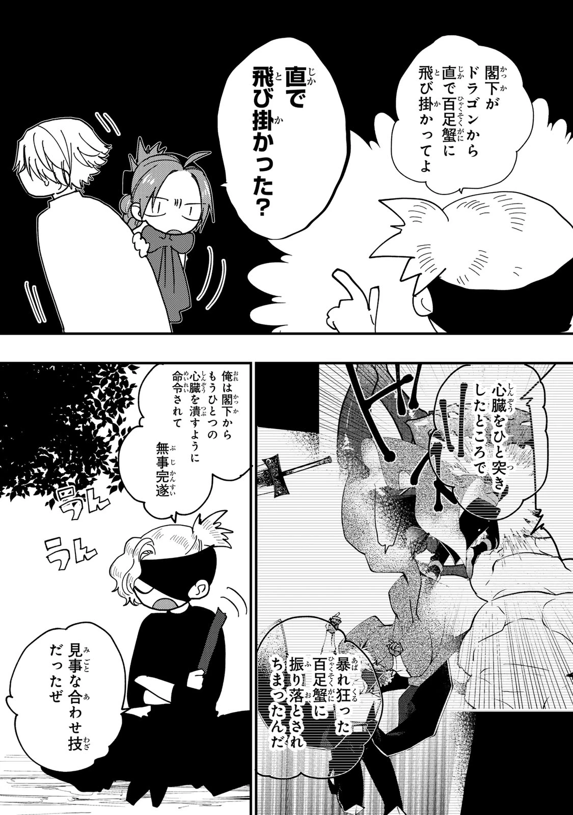 悪食令嬢と狂血公爵 ～その魔物、私が美味しくいただきます！～ 第68話 - 23
