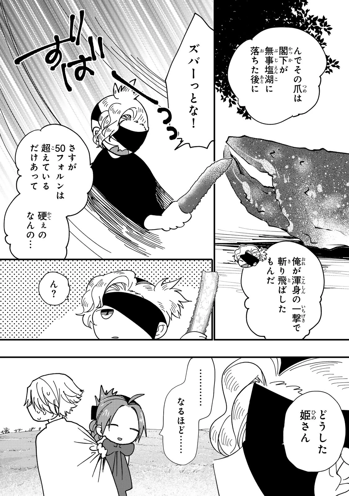 悪食令嬢と狂血公爵 ～その魔物、私が美味しくいただきます！～ 第68話 - 24