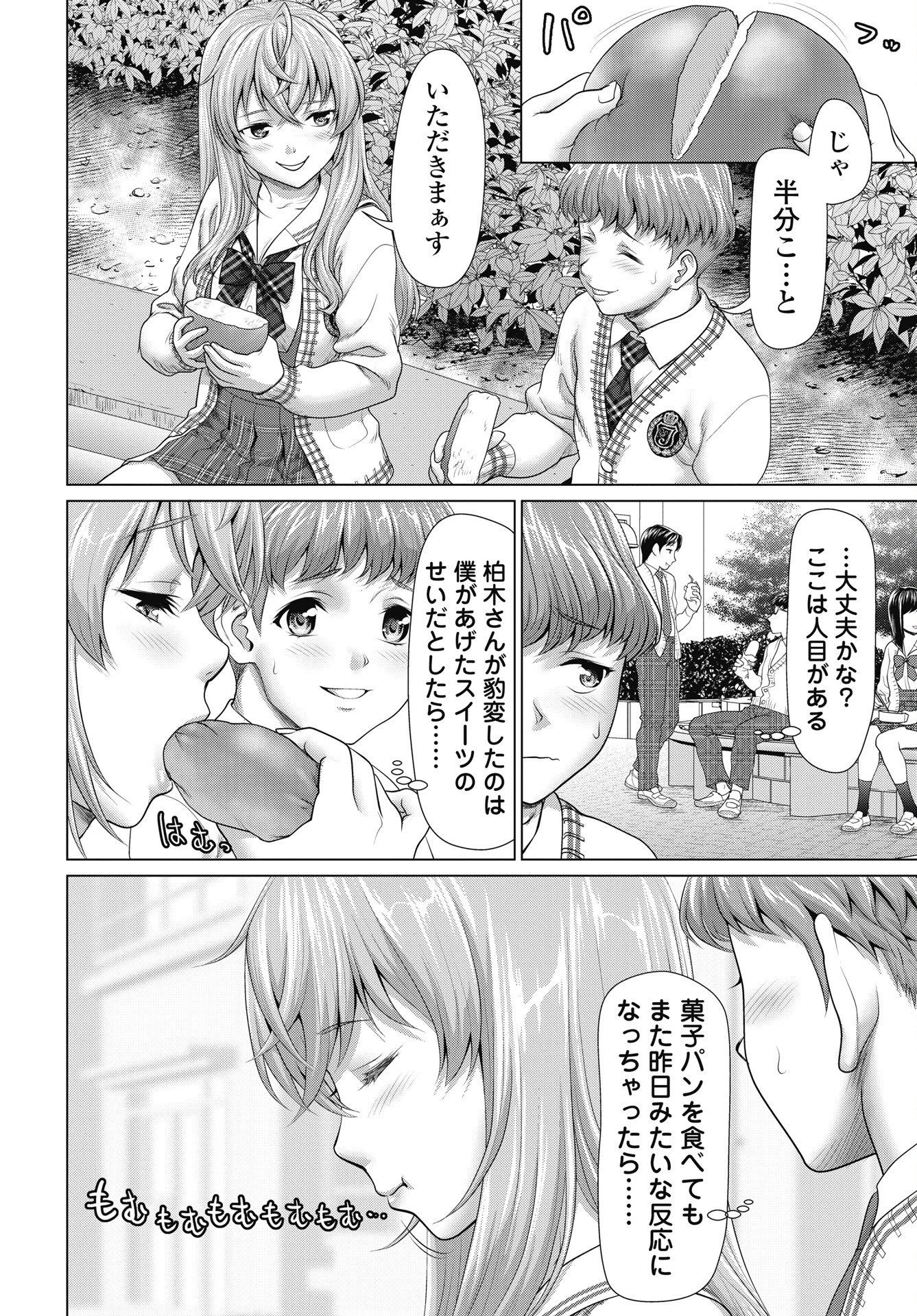 くぅでレディ！ 第2話 - 18