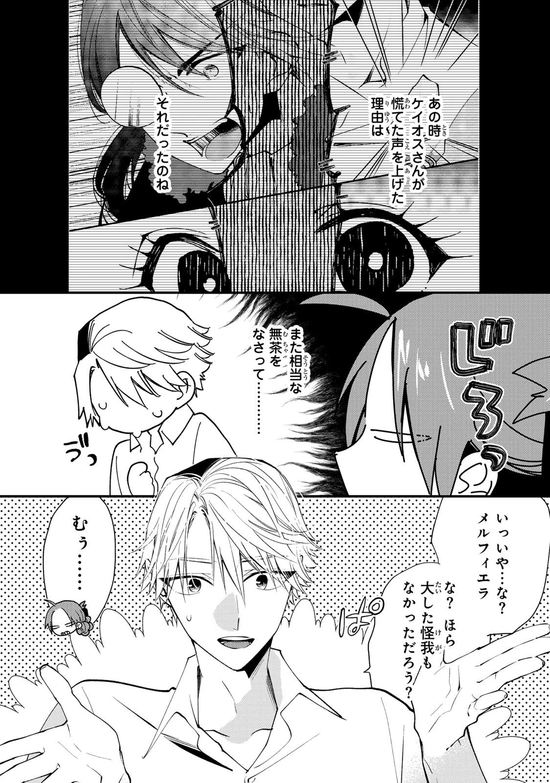 悪食令嬢と狂血公爵 ～その魔物、私が美味しくいただきます！～ 第68話 - 25