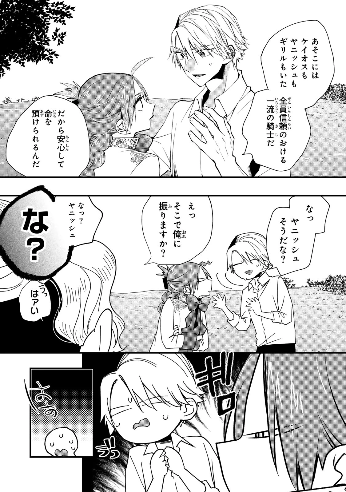 悪食令嬢と狂血公爵 ～その魔物、私が美味しくいただきます！～ 第68話 - 26