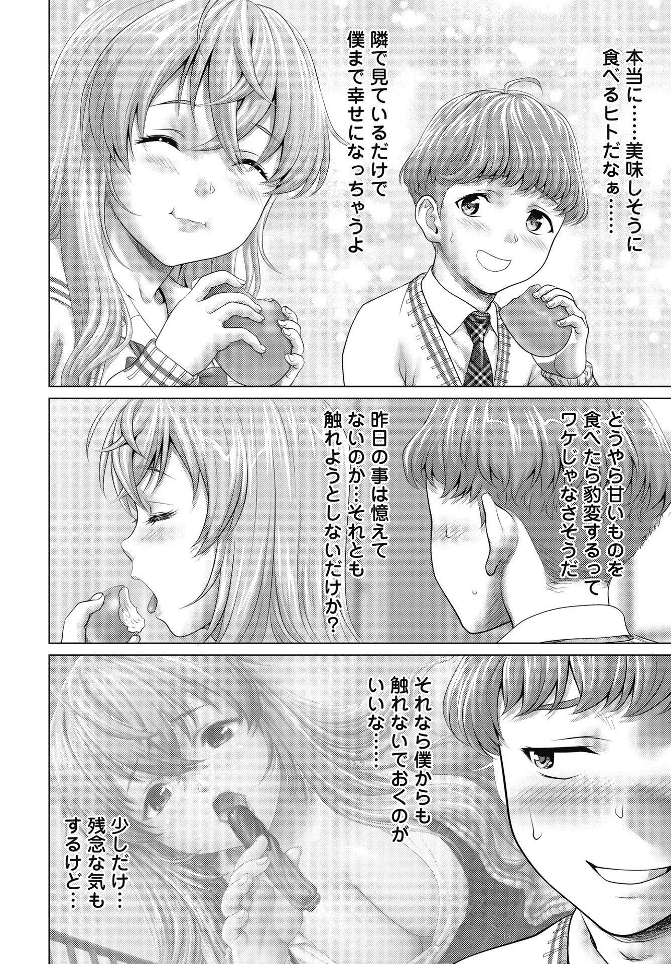 くぅでレディ！ 第2話 - 20