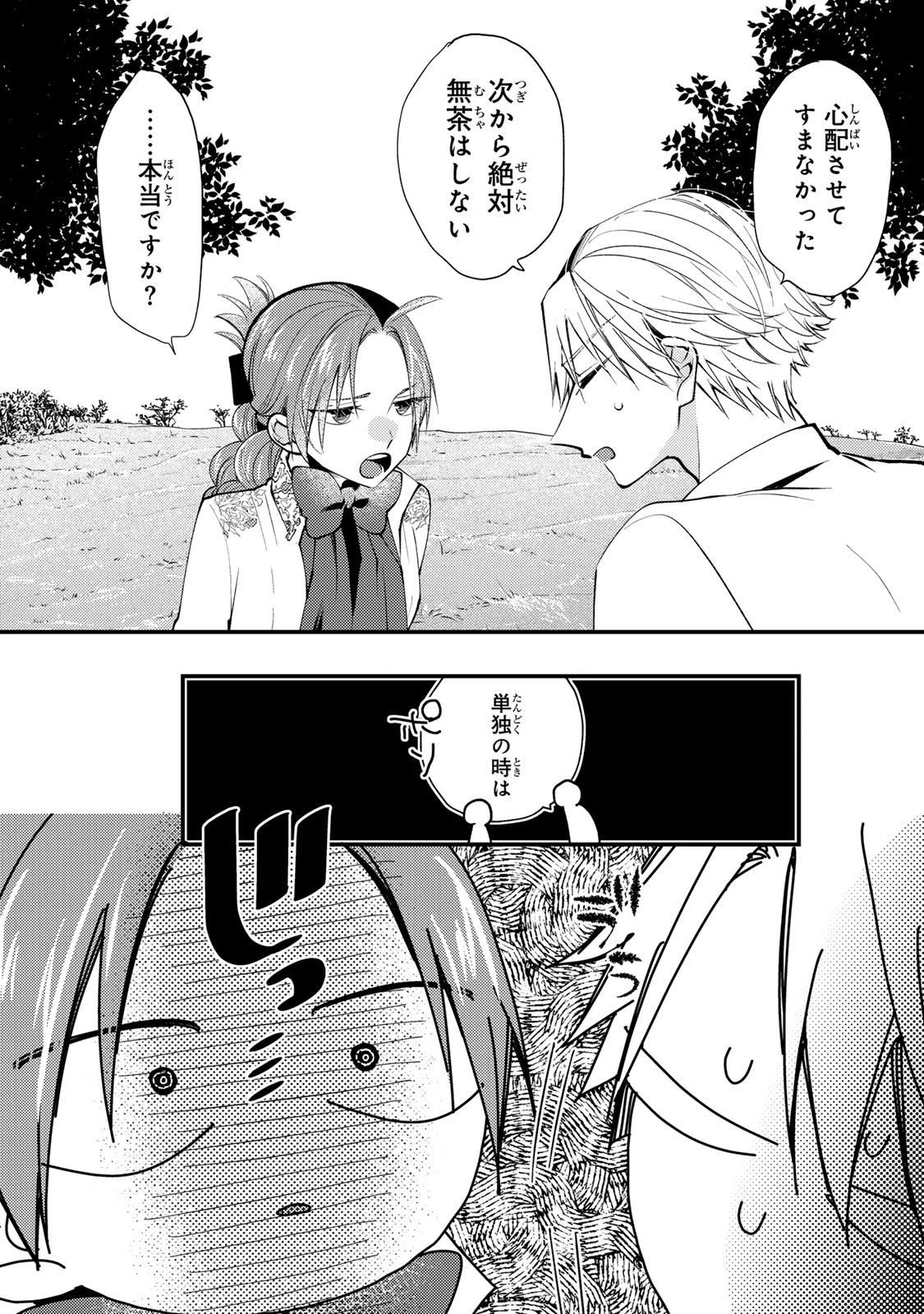 悪食令嬢と狂血公爵 ～その魔物、私が美味しくいただきます！～ 第68話 - 27