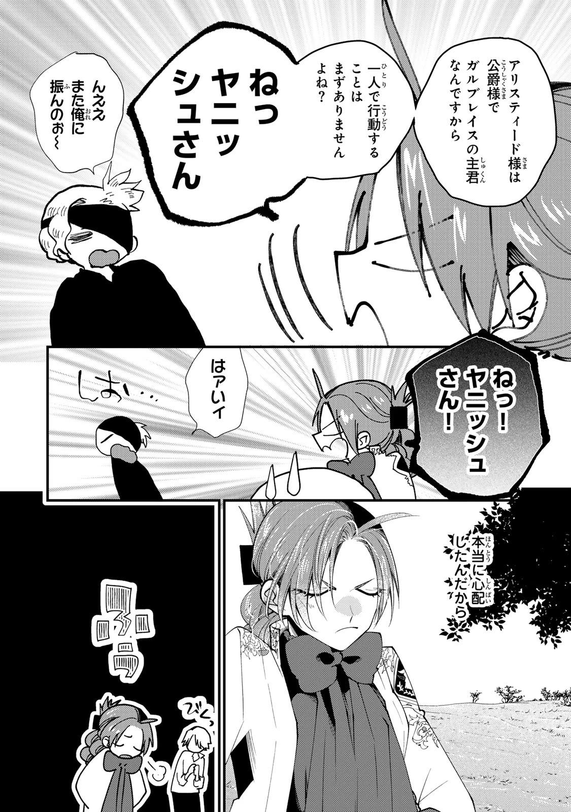 悪食令嬢と狂血公爵 ～その魔物、私が美味しくいただきます！～ 第68話 - 28