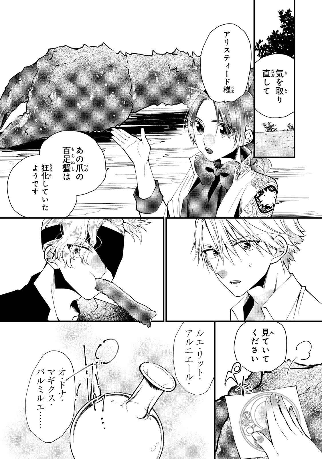 悪食令嬢と狂血公爵 ～その魔物、私が美味しくいただきます！～ 第68話 - 29