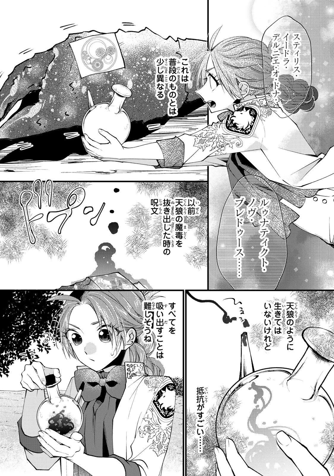悪食令嬢と狂血公爵 ～その魔物、私が美味しくいただきます！～ 第68話 - 30