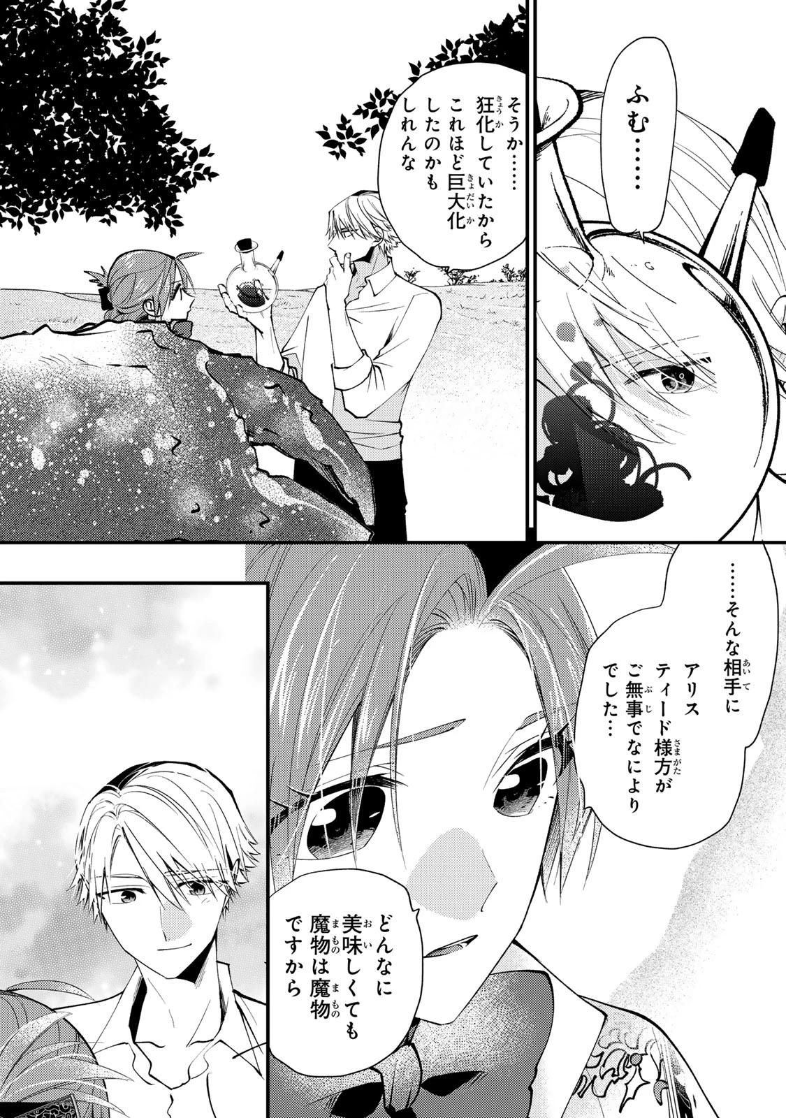 悪食令嬢と狂血公爵 ～その魔物、私が美味しくいただきます！～ 第68話 - 31