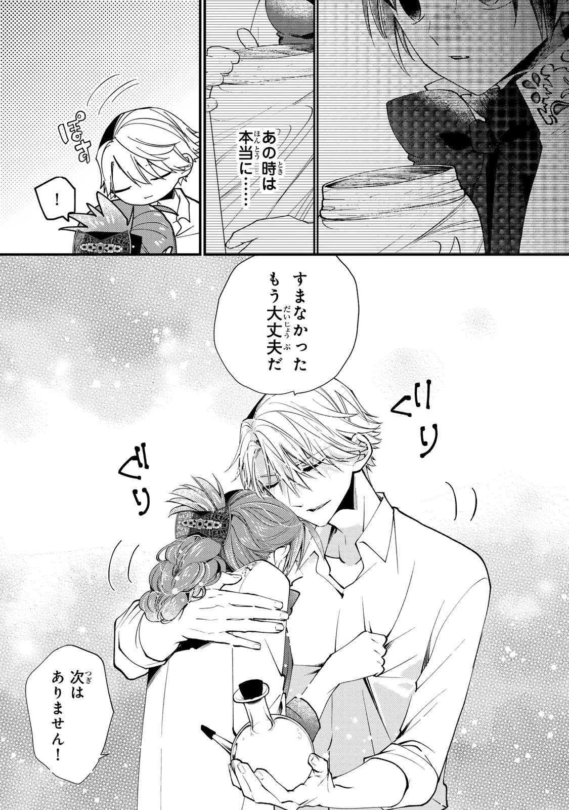 悪食令嬢と狂血公爵 ～その魔物、私が美味しくいただきます！～ 第68話 - 32